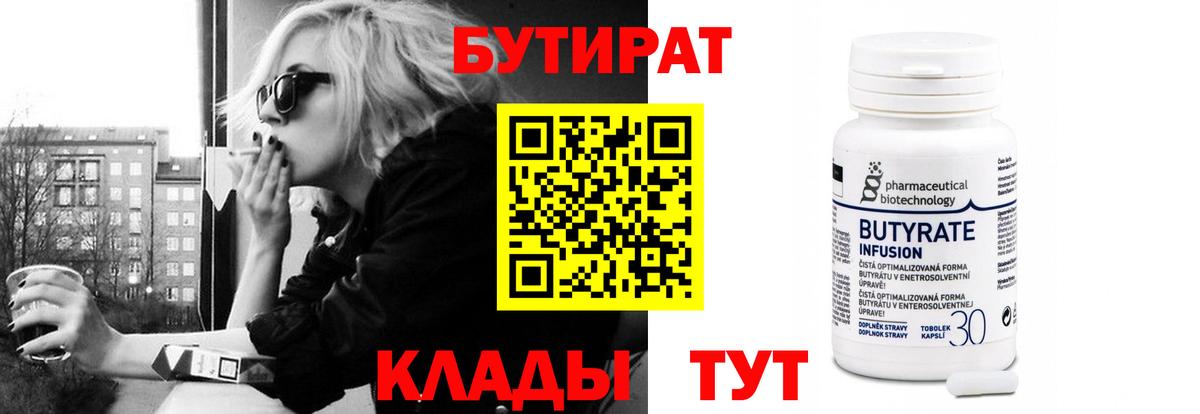 БУТИРАТ 1.4BDO  Вход с VPN  БУТИРАТ  Дзержинск 