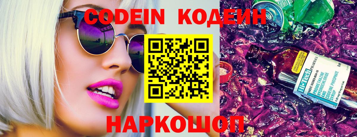 Кодеин напиток Lean (лин)  Вход с VPN  Дзержинск  Кодеиновый сироп Lean напиток Lean (лин) 