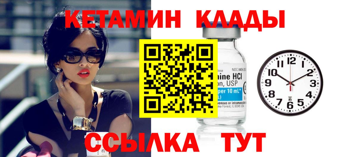 КЕТАМИН VHQ Дзержинск